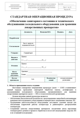 Полный комплект документов «Лекарственное обеспечение в стоматологии»